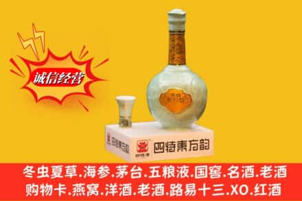 楚雄州双柏回收四特酒